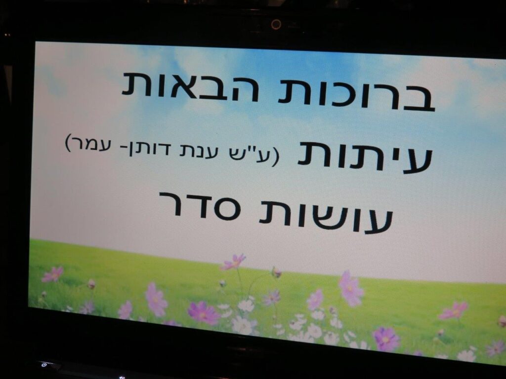 תמונה מתוך: סדר פסח של נשים בקבוץ בארי
