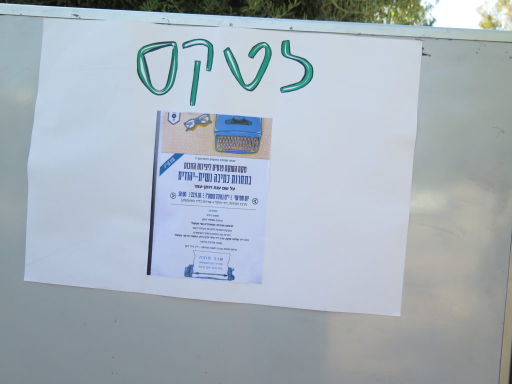 תמונה מתוך: טקס הענקת הפרסים לתחרות לכתיבה יהודית נשית