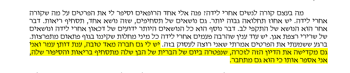 תמונה מתוך: נתונים קשים על תחלואת נשים לאחר לידה – מישיבת הוועדה לקידום מעמד האישה ולשוויון מגדרי  2 באוגוסט 2016 – דיון שהוקדש לזכרה של ענת