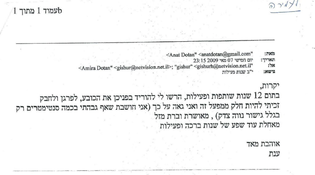 תמונה מתוך: ענת דותן וגישור נווה צדק – מייל מ 2009