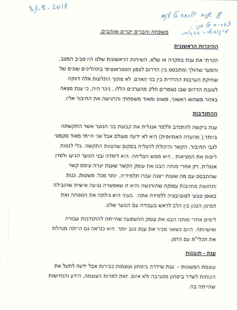 תמונה מתוך: שמונה שנים אחרי…. דברים שאמר בני מרקוביץ מעמותת גוונים לזכרה של ענת