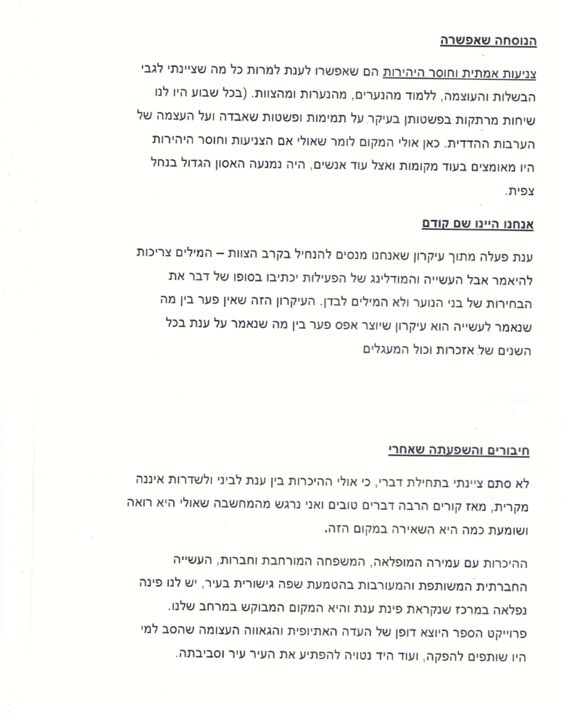 תמונה מתוך: שמונה שנים אחרי…. דברים שאמר בני מרקוביץ מעמותת גוונים לזכרה של ענת