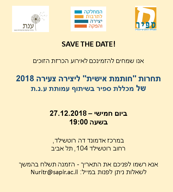 תמונה מתוך: הכרזת הזוכים בתחרות חותמת אישית ליצירה צעירה 2018 – 27.12.2018