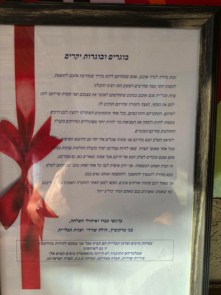 תמונה מתוך: טקס בוגרים – פינת ענת במרכז תכלית בשדרות