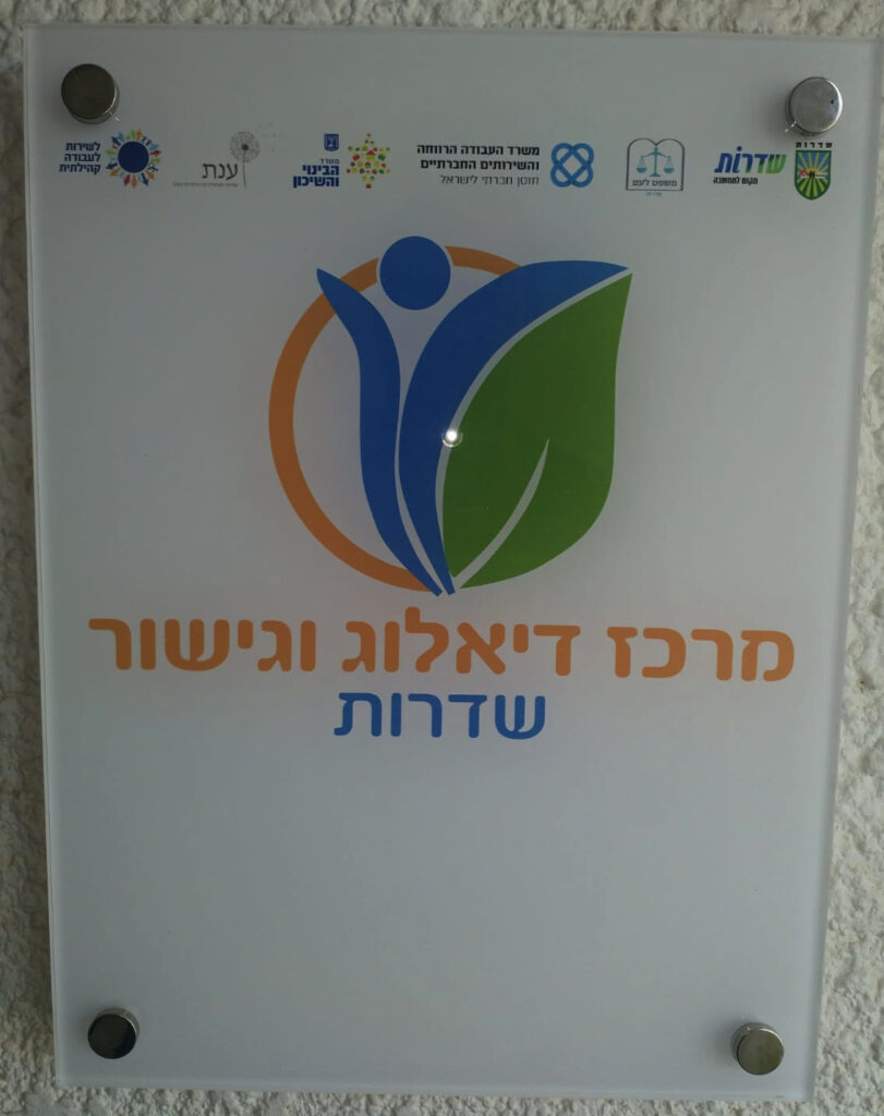 תמונה מתוך: גישור בשדרות