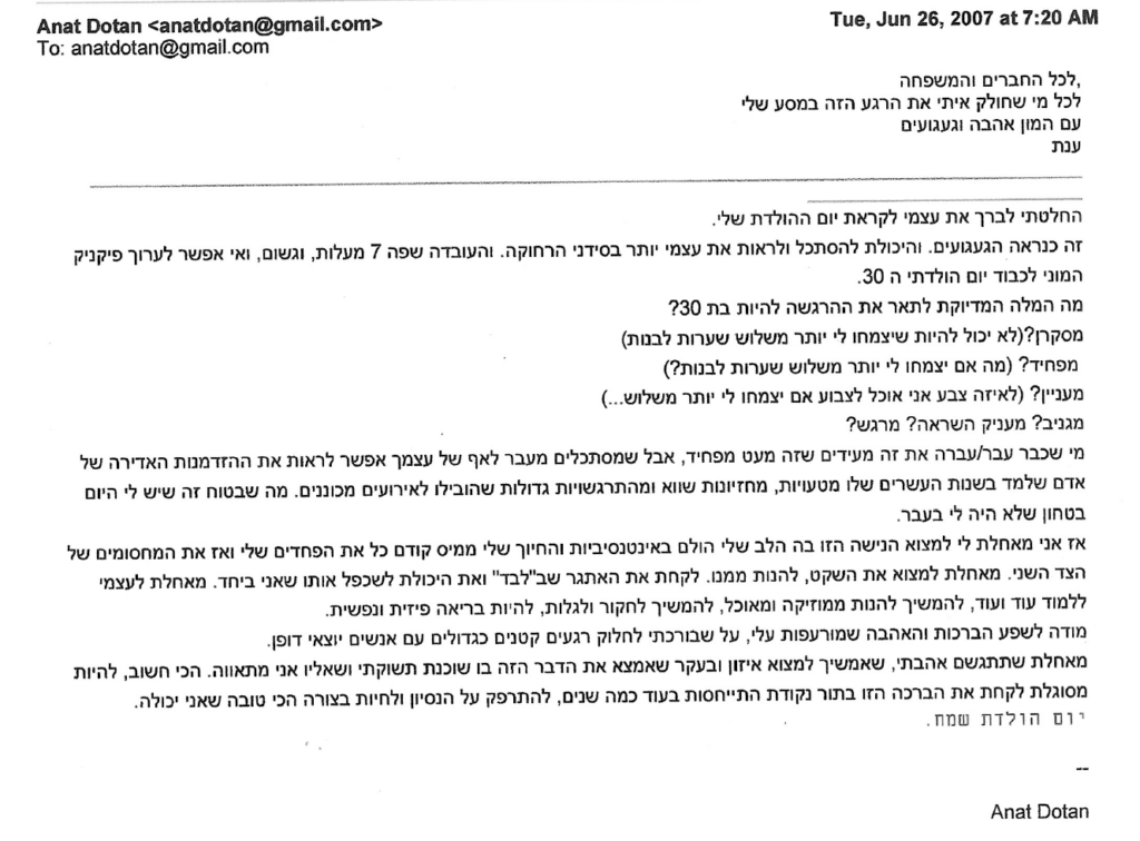 תמונה מתוך: לו היתה – היינו חוגגים לענת יום הולדת 45